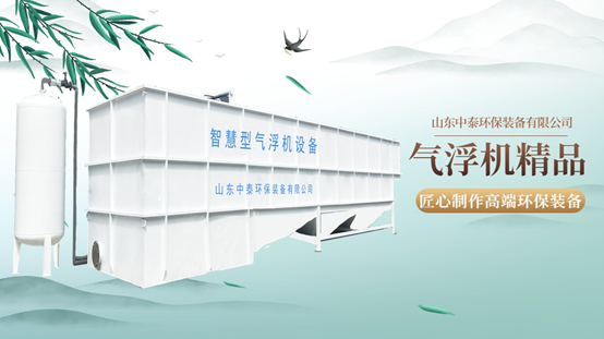 水產(chǎn)養(yǎng)殖尾水處理難？氣浮機幫你搞定，水質(zhì)達標(biāo)0殘留（2））